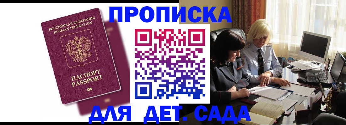 временная прописка в Котельниково