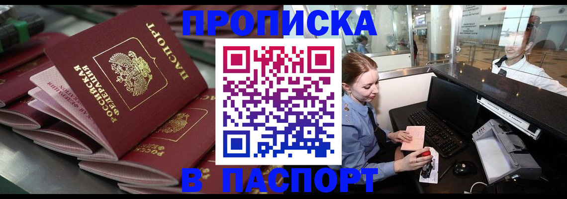 прописка для школы в Котельниково